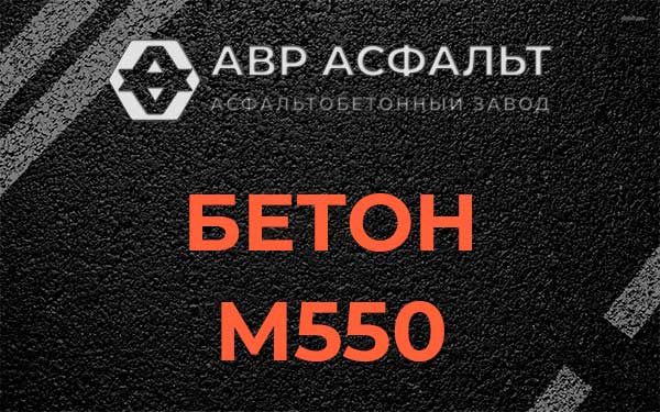Бетон М500 в Андреевке