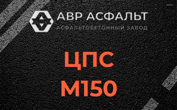 ЦПС М150 в Андреевке