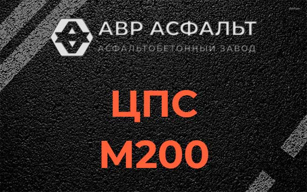 ЦПС М200 в Андреевке
