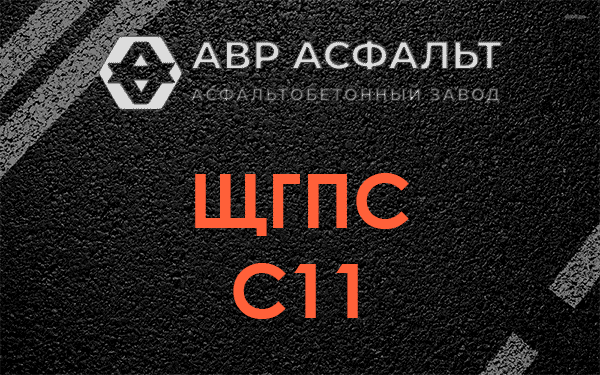 ЩГПС С11 в Андреевке