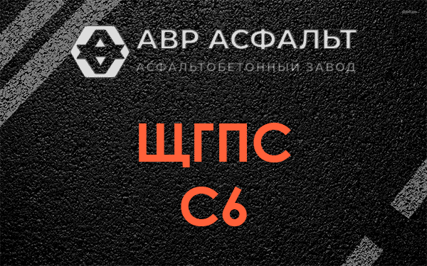 ЩГПС С6 в Андреевке