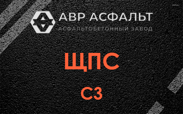 ЩПС С3 в Андреевке